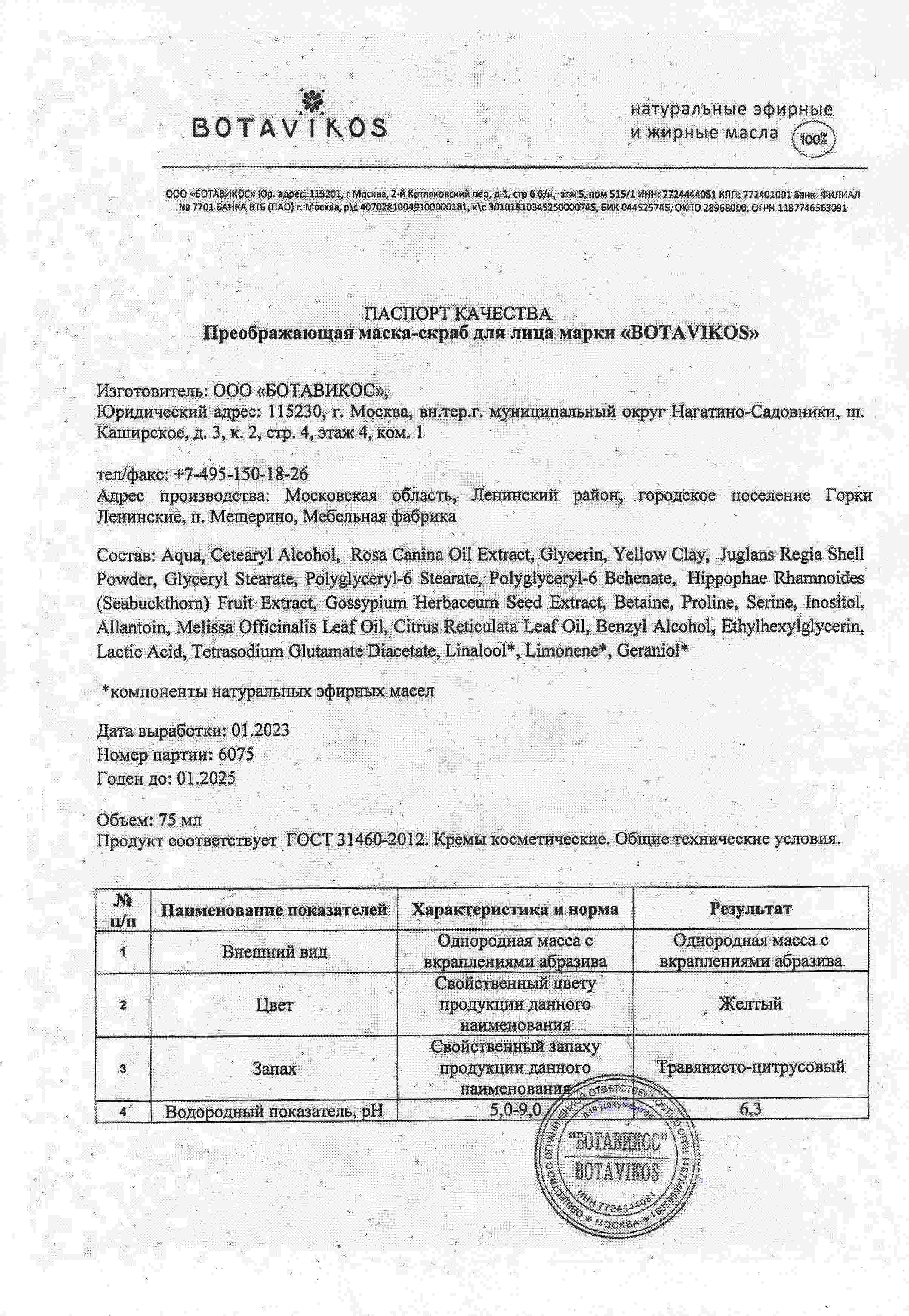 Паспорт №012023